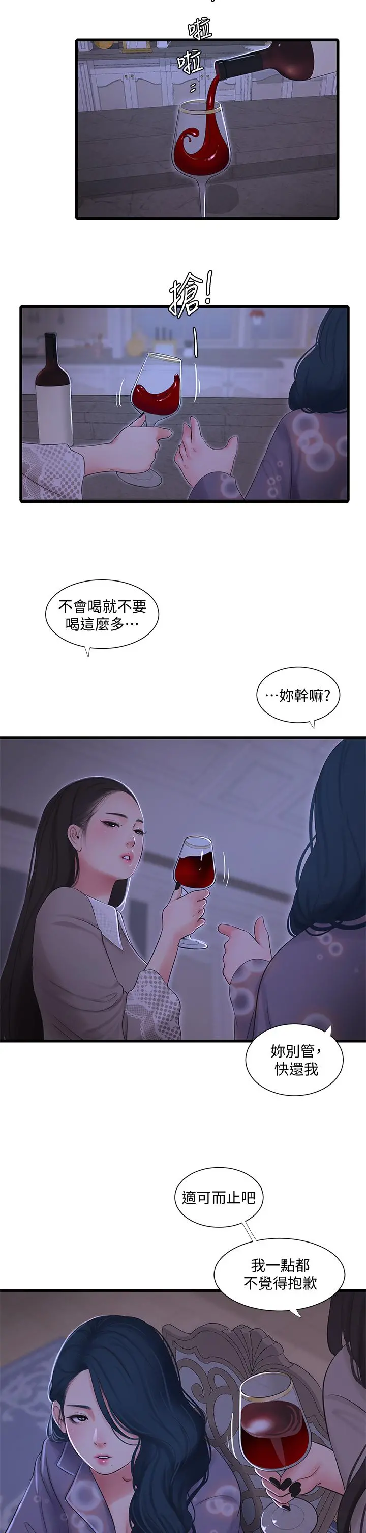 亲家四姊妹 - 第96话-终于开启的秘密之门 - page 22