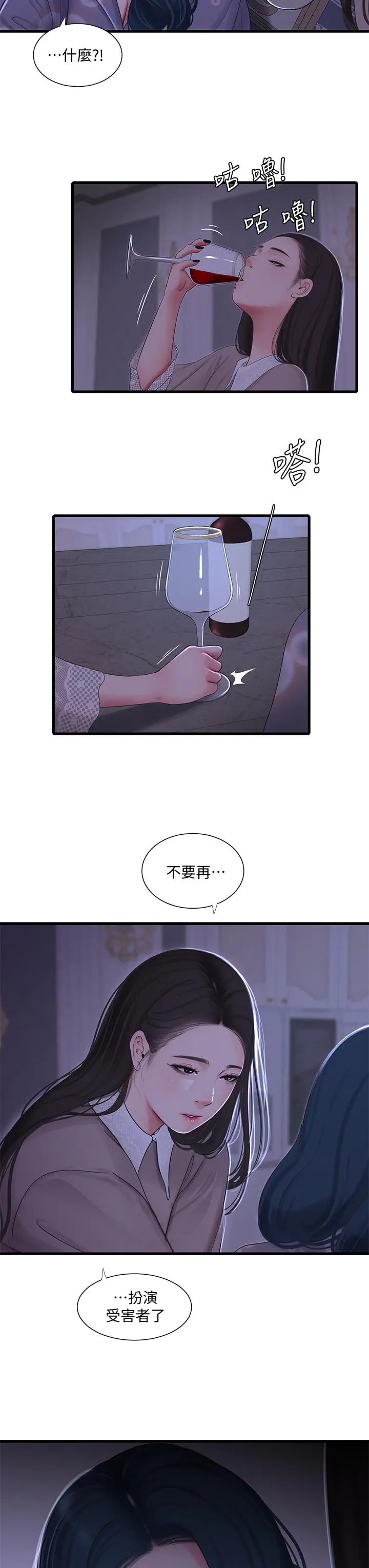 亲家四姊妹 - 第96话-终于开启的秘密之门 - page 23