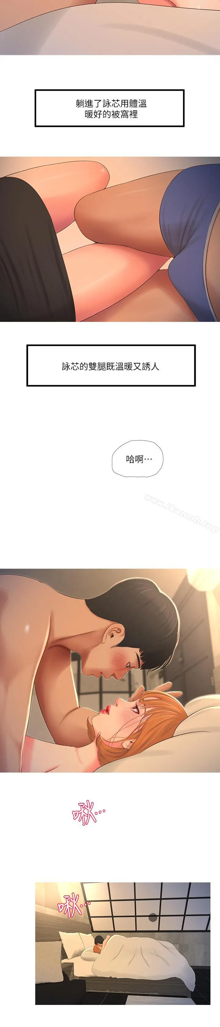 亲家四姊妹 - 第2话-初恋把身体交给了我 - page 3