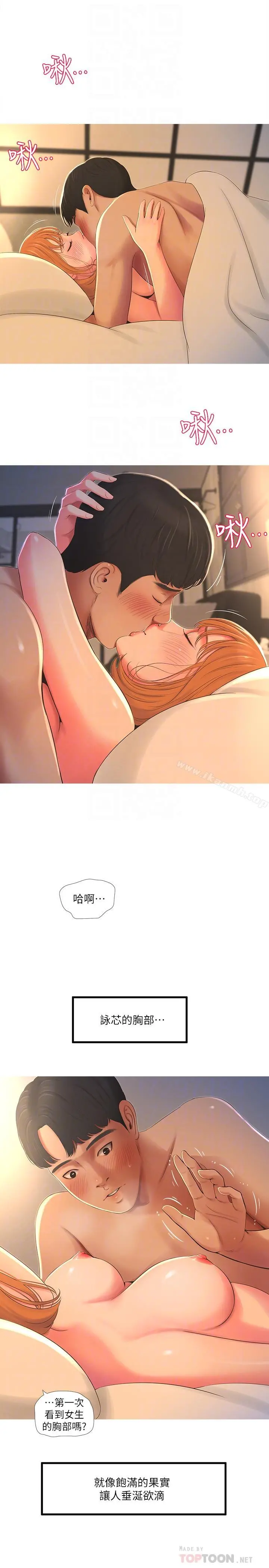 亲家四姊妹 - 第2话-初恋把身体交给了我 - page 4