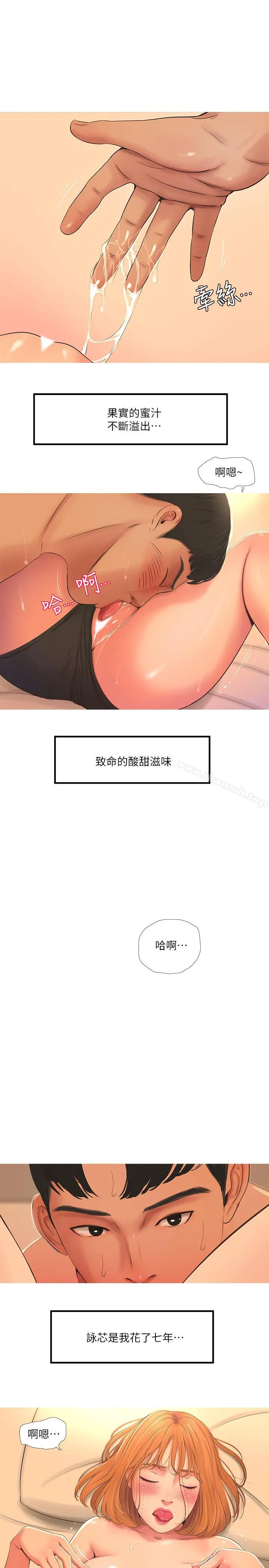 亲家四姊妹 - 第2话-初恋把身体交给了我 - page 7
