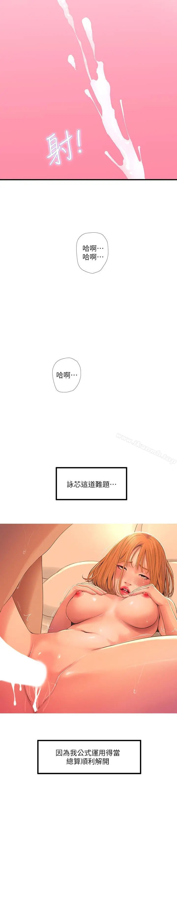 亲家四姊妹 - 第2话-初恋把身体交给了我 - page 15