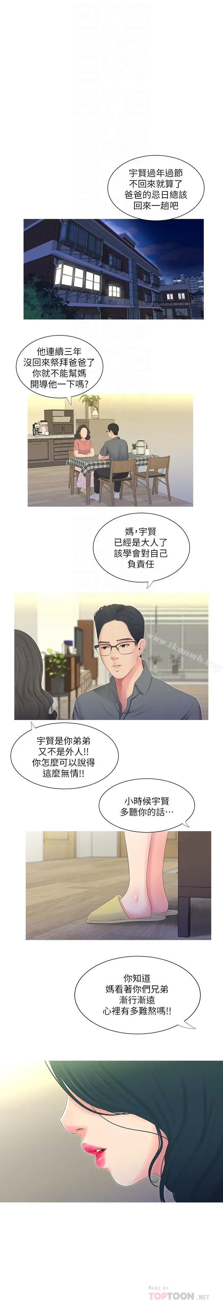 亲家四姊妹 - 第2话-初恋把身体交给了我 - page 16