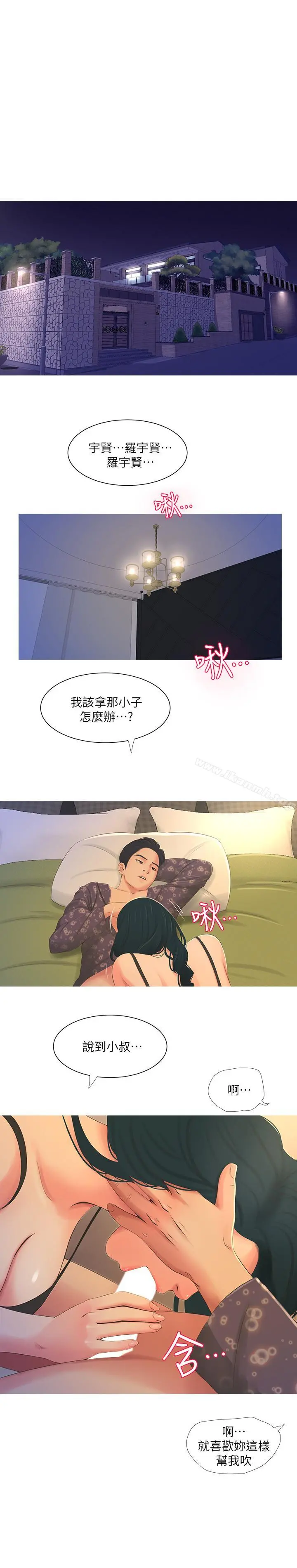 亲家四姊妹 - 第2话-初恋把身体交给了我 - page 17