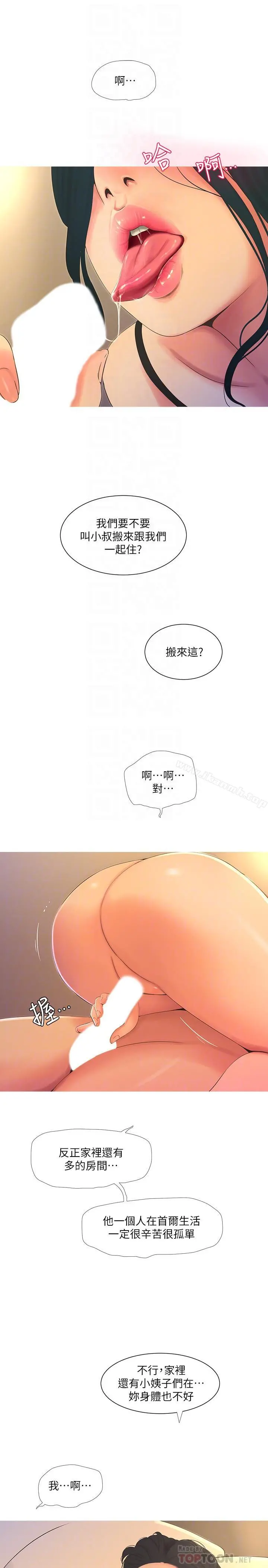 亲家四姊妹 - 第2话-初恋把身体交给了我 - page 18