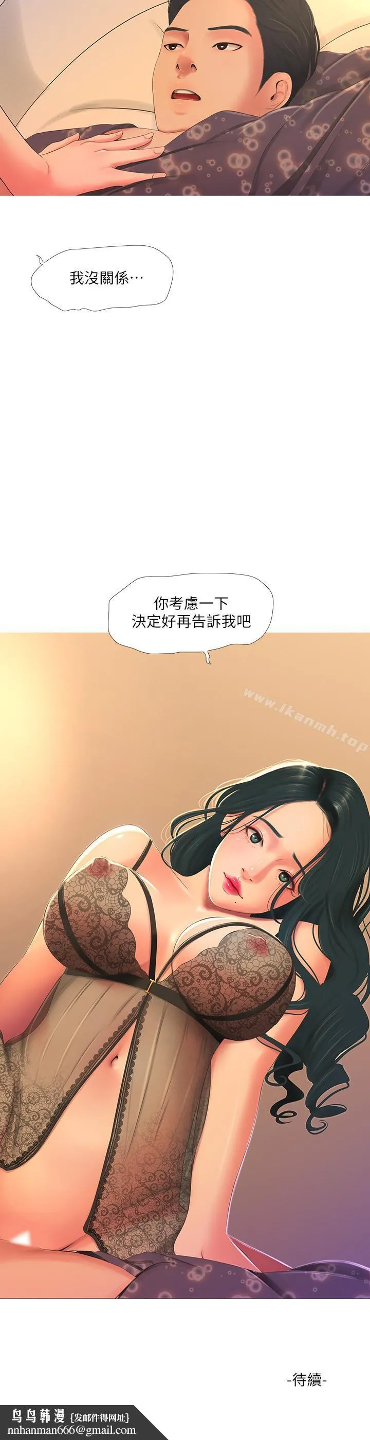 亲家四姊妹 - 第2话-初恋把身体交给了我 - page 19