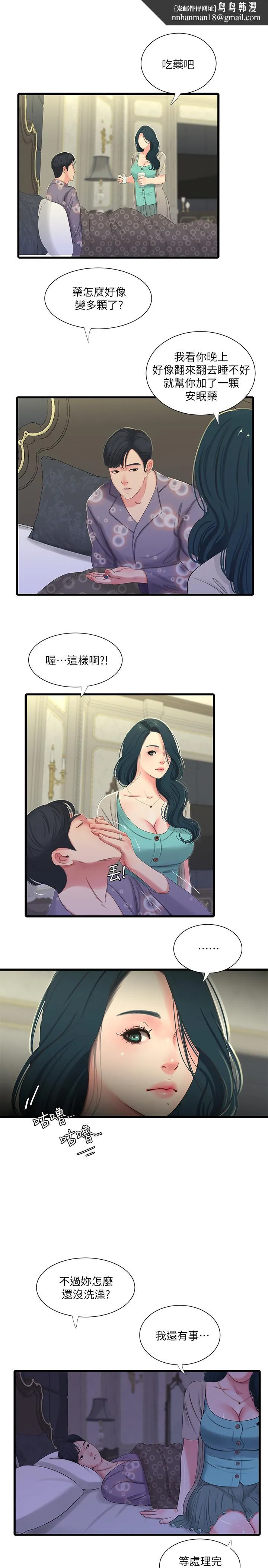 亲家四姊妹 - 第34话-内射哥哥的女人 - page 1