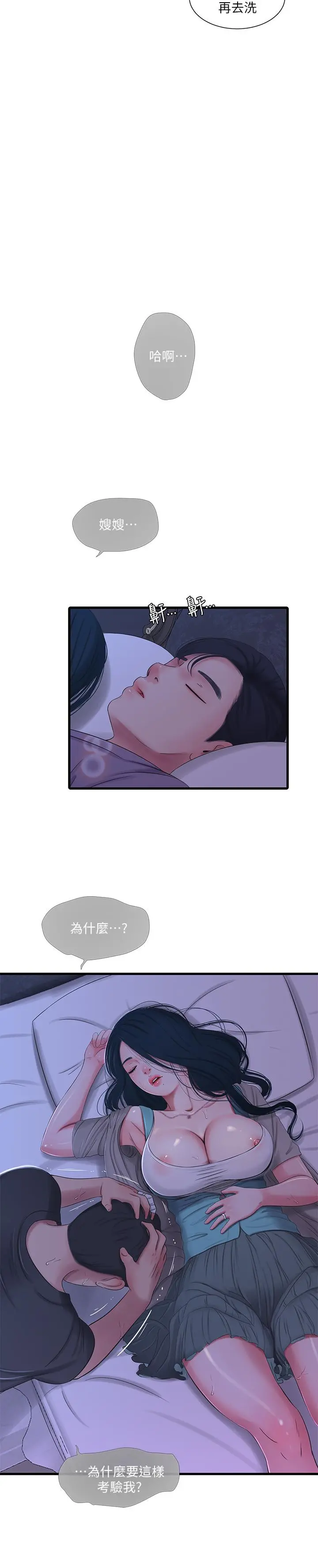 亲家四姊妹 - 第34话-内射哥哥的女人 - page 2