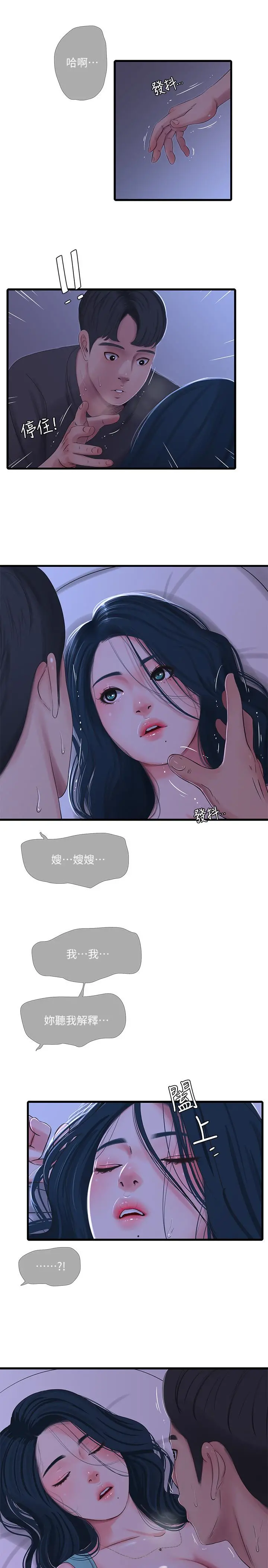 亲家四姊妹 - 第34话-内射哥哥的女人 - page 3