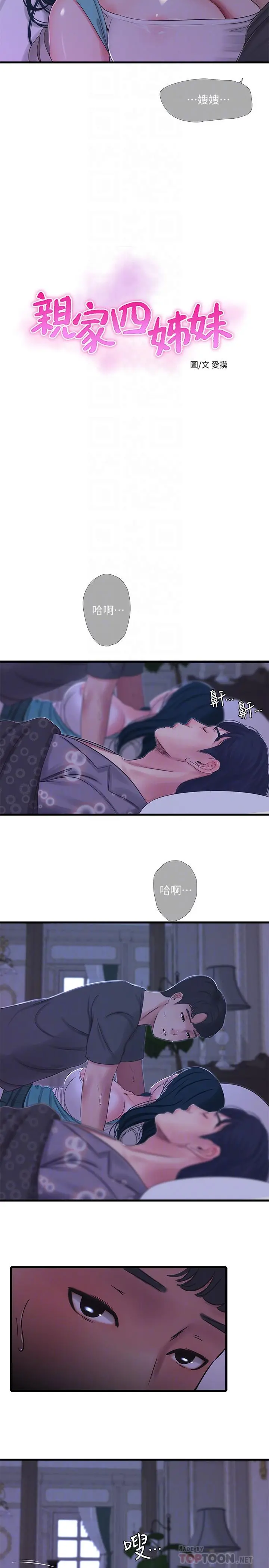 亲家四姊妹 - 第34话-内射哥哥的女人 - page 4