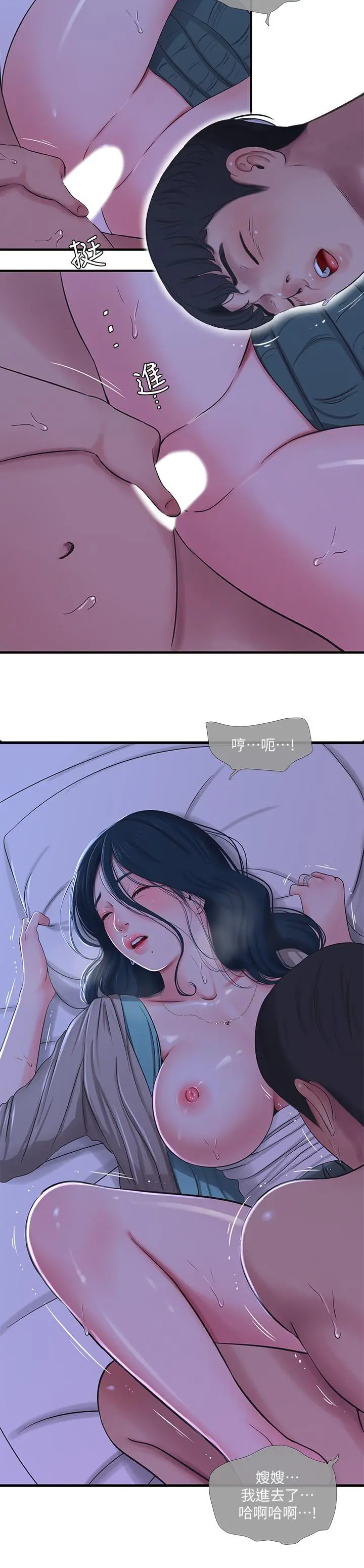 亲家四姊妹 - 第34话-内射哥哥的女人 - page 17