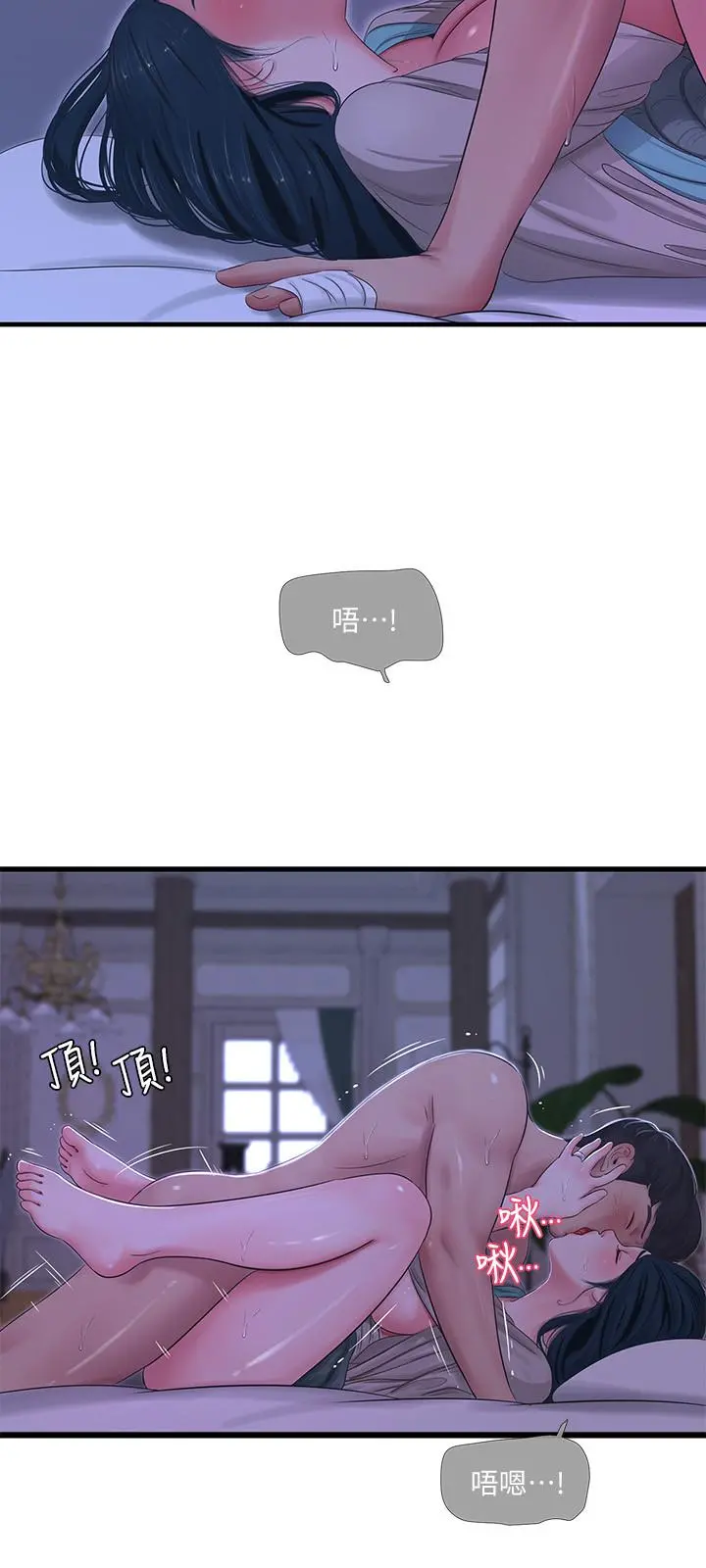 亲家四姊妹 - 第34话-内射哥哥的女人 - page 20
