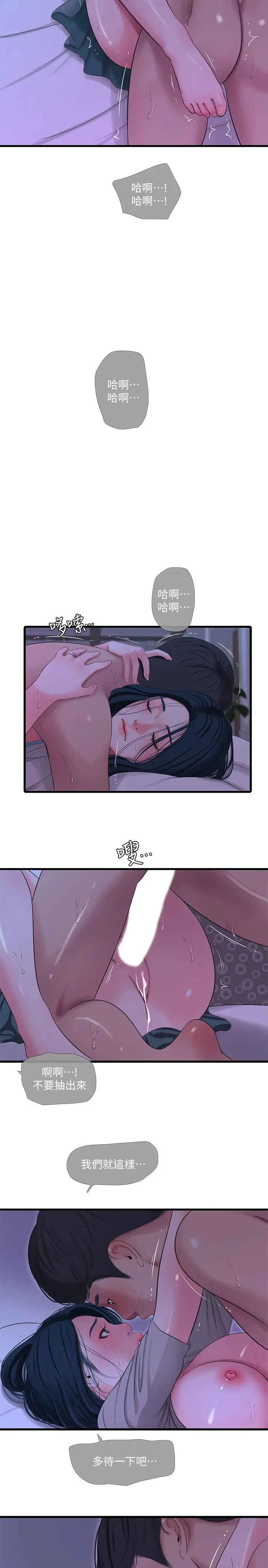 亲家四姊妹 - 第34话-内射哥哥的女人 - page 22