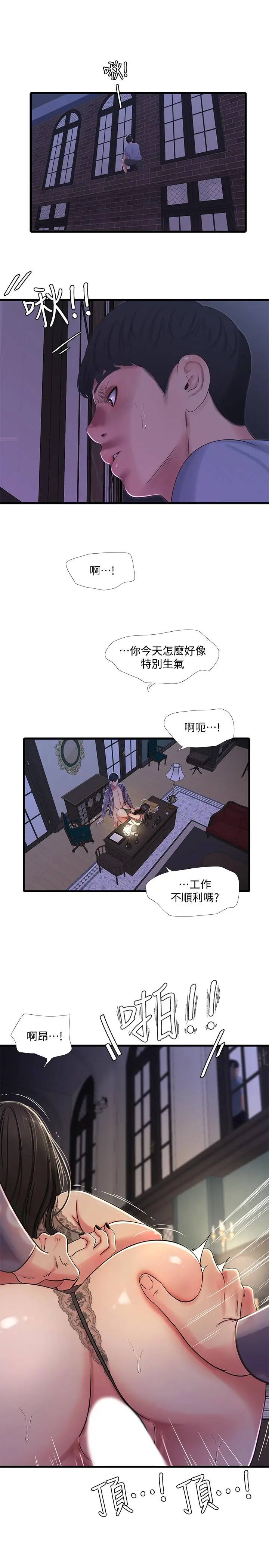 亲家四姊妹 - 第36话-佳真吃醋了 - page 2