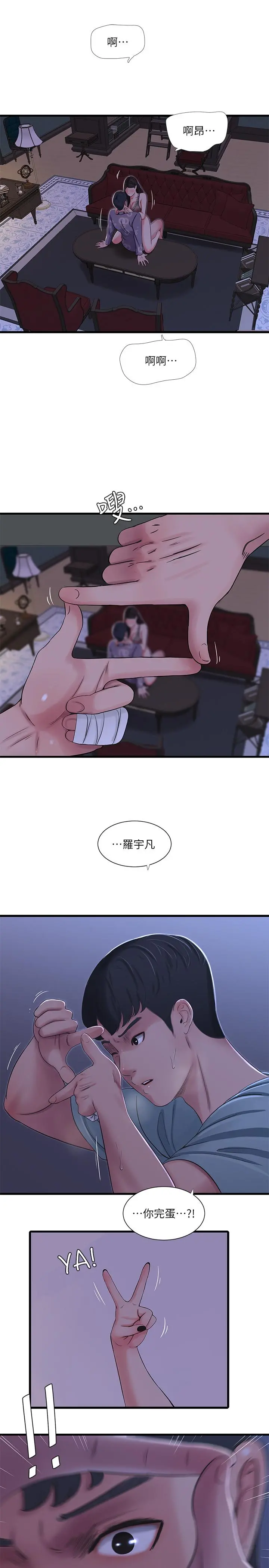 亲家四姊妹 - 第36话-佳真吃醋了 - page 5