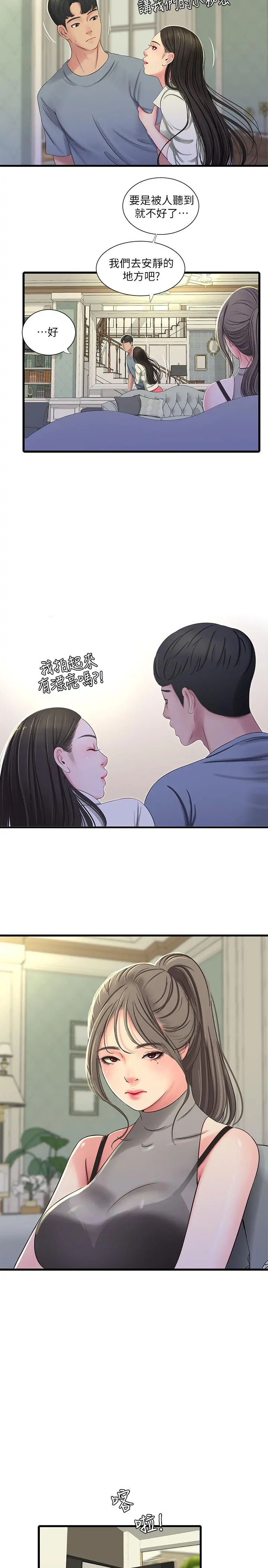 亲家四姊妹 - 第36话-佳真吃醋了 - page 9