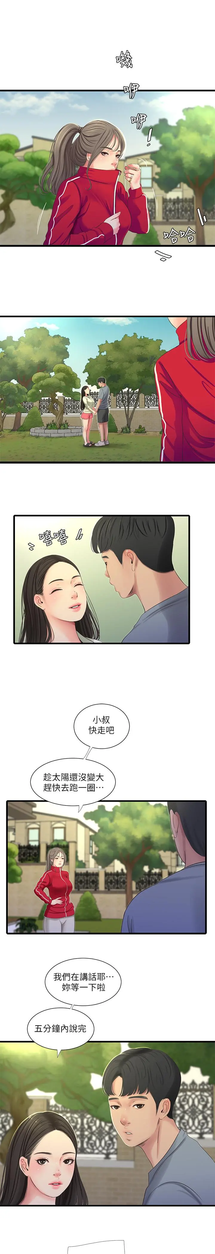 亲家四姊妹 - 第36话-佳真吃醋了 - page 11
