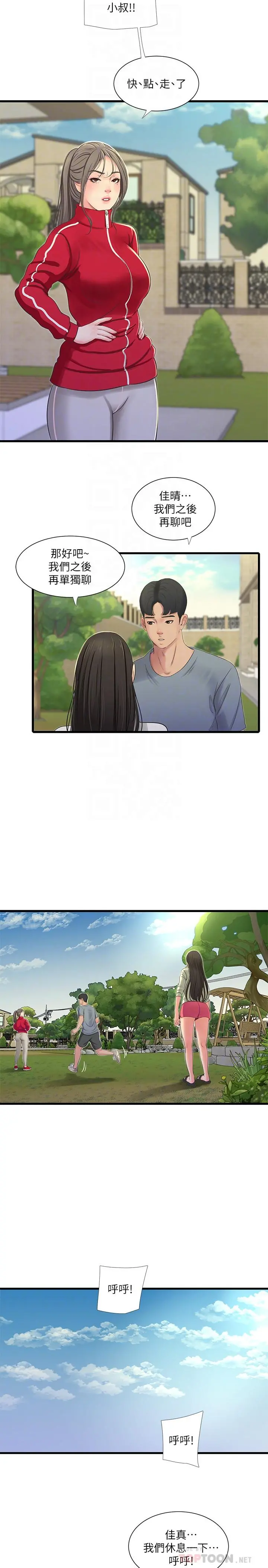 亲家四姊妹 - 第36话-佳真吃醋了 - page 12