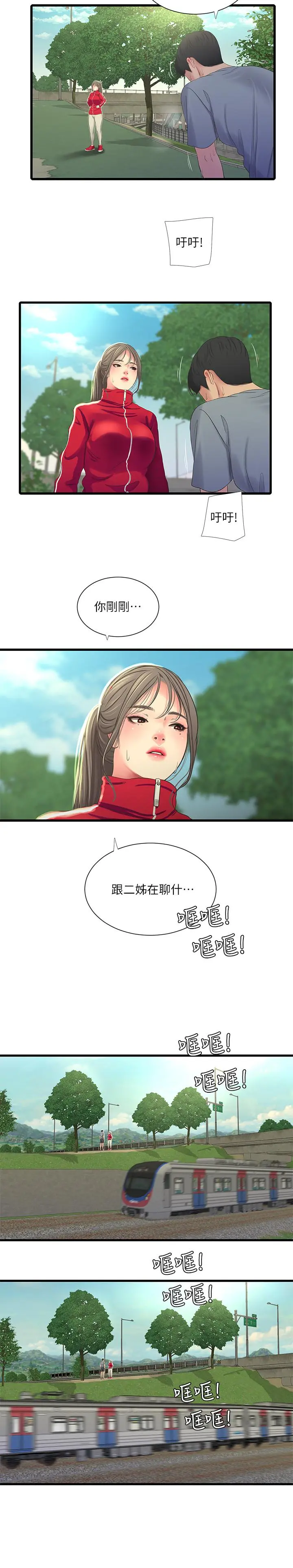 亲家四姊妹 - 第36话-佳真吃醋了 - page 13