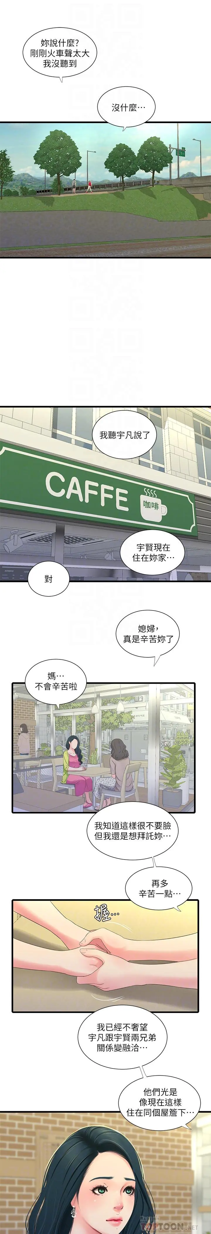 亲家四姊妹 - 第36话-佳真吃醋了 - page 14
