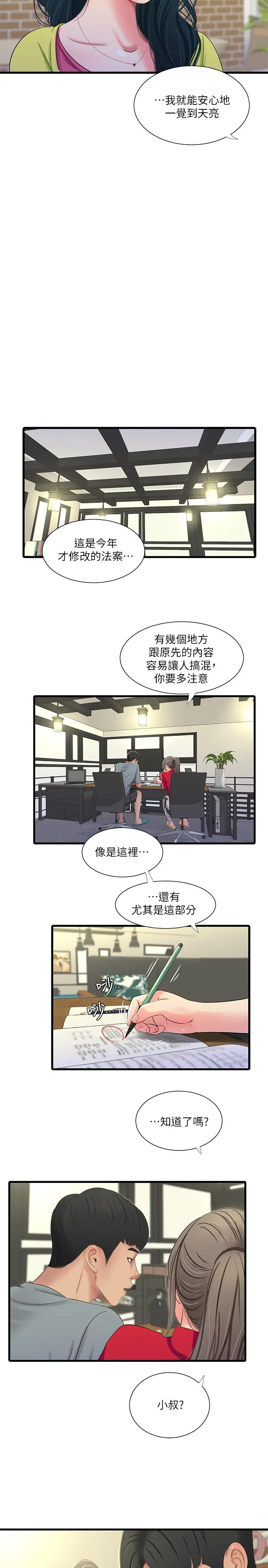 亲家四姊妹 - 第36话-佳真吃醋了 - page 15