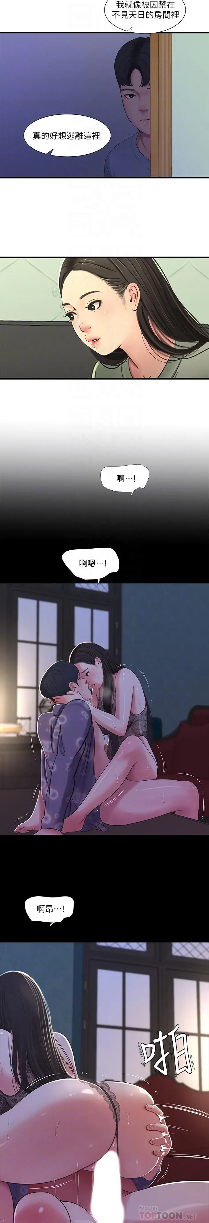 亲家四姊妹 - 第36话-佳真吃醋了 - page 18