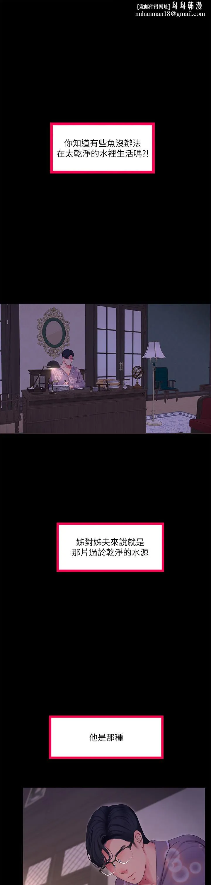 亲家四姊妹 - 第108话-你这个骯脏的臭婊子 - page 1