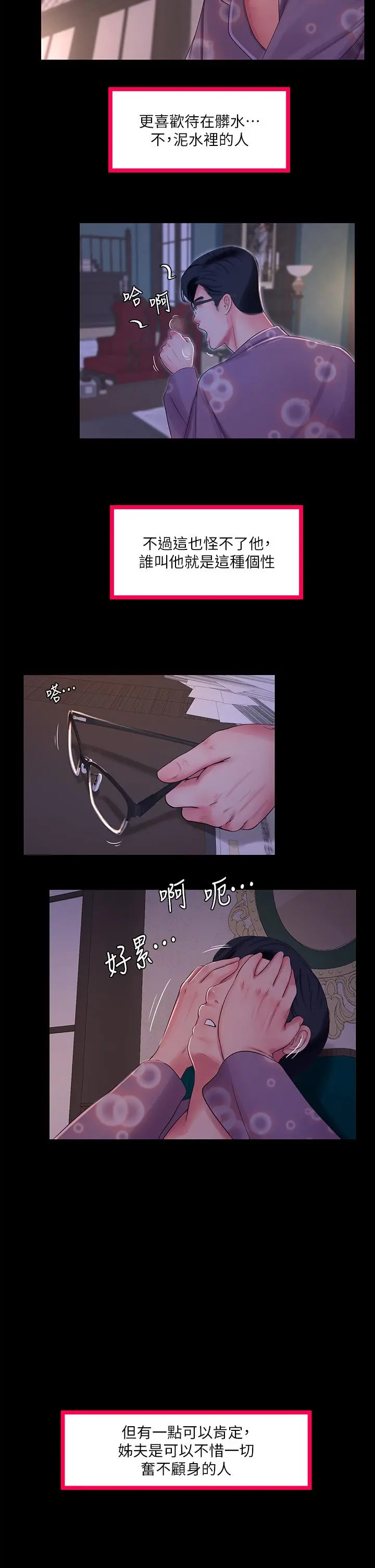 亲家四姊妹 - 第108话-你这个骯脏的臭婊子 - page 2