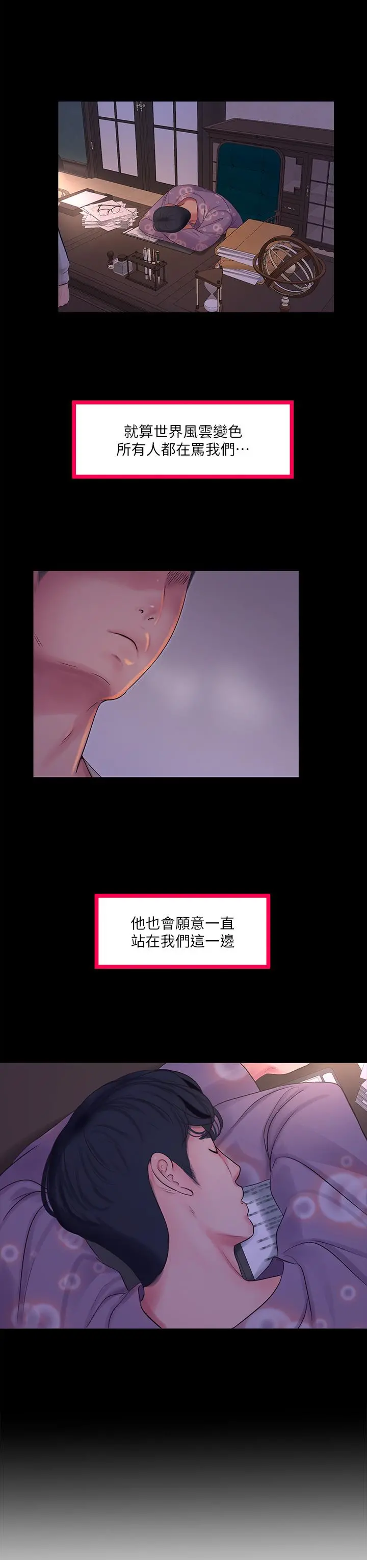 亲家四姊妹 - 第108话-你这个骯脏的臭婊子 - page 3