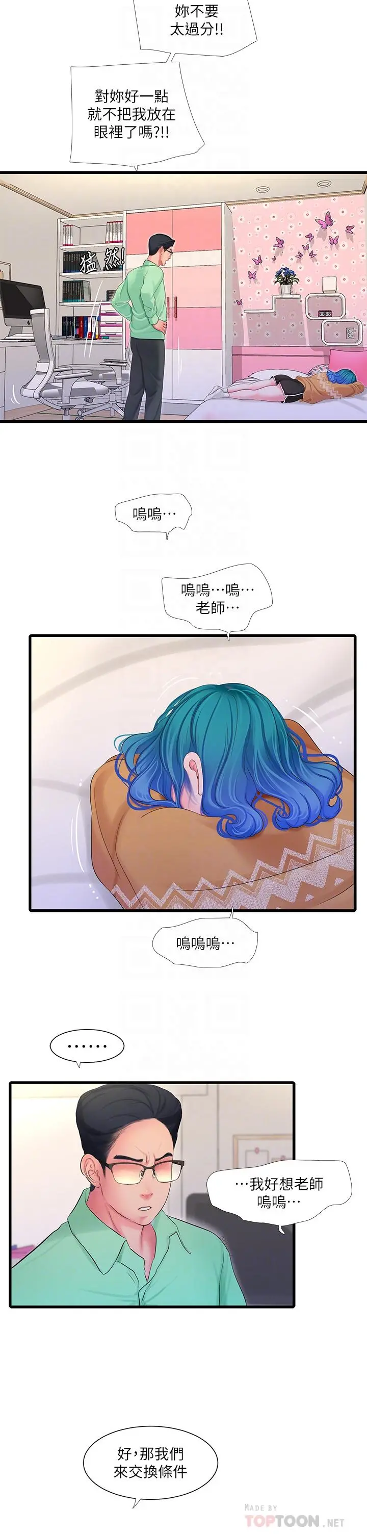 亲家四姊妹 - 第108话-你这个骯脏的臭婊子 - page 6