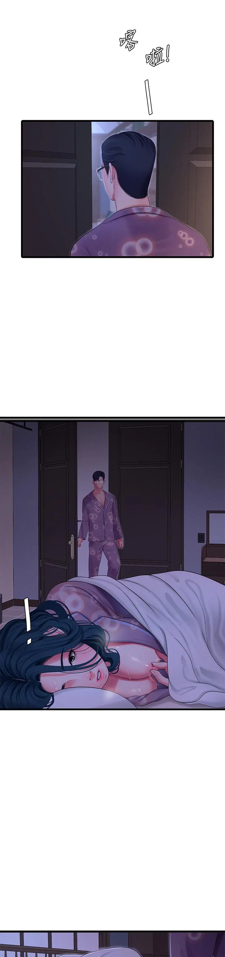 亲家四姊妹 - 第108话-你这个骯脏的臭婊子 - page 11