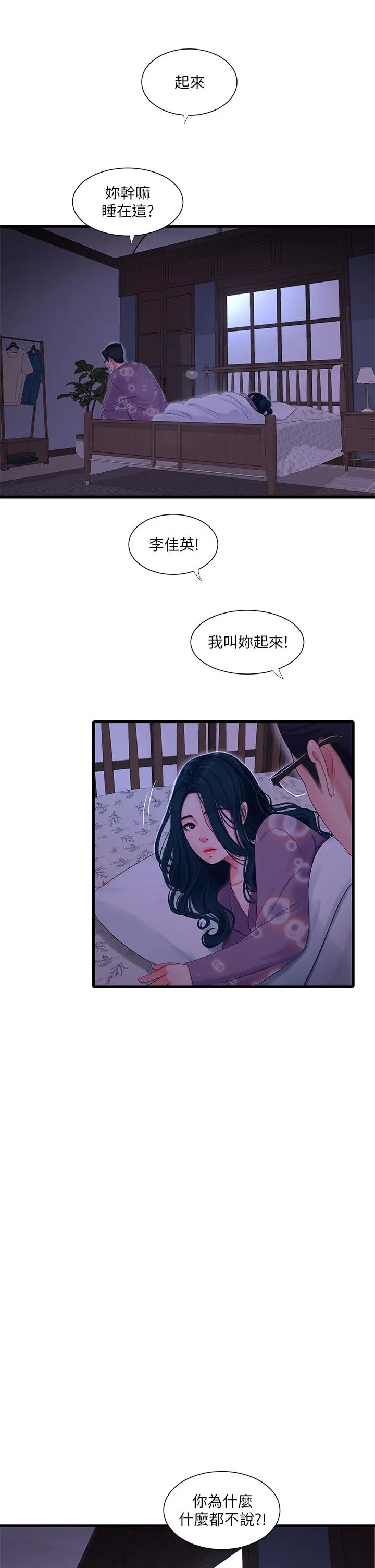 亲家四姊妹 - 第108话-你这个骯脏的臭婊子 - page 13