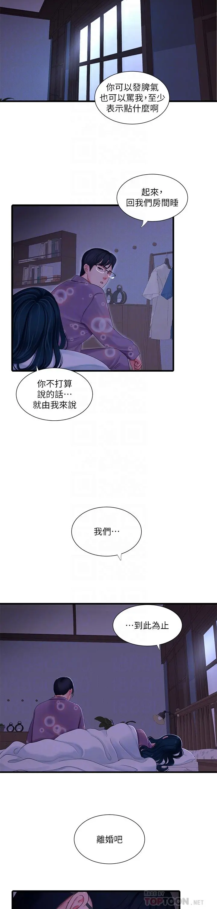 亲家四姊妹 - 第108话-你这个骯脏的臭婊子 - page 14