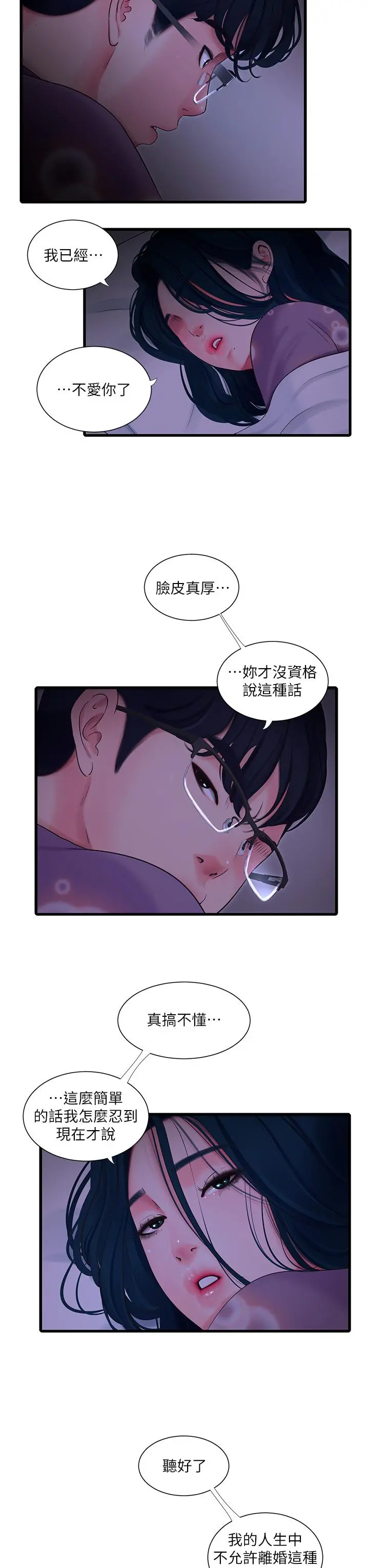 亲家四姊妹 - 第108话-你这个骯脏的臭婊子 - page 15