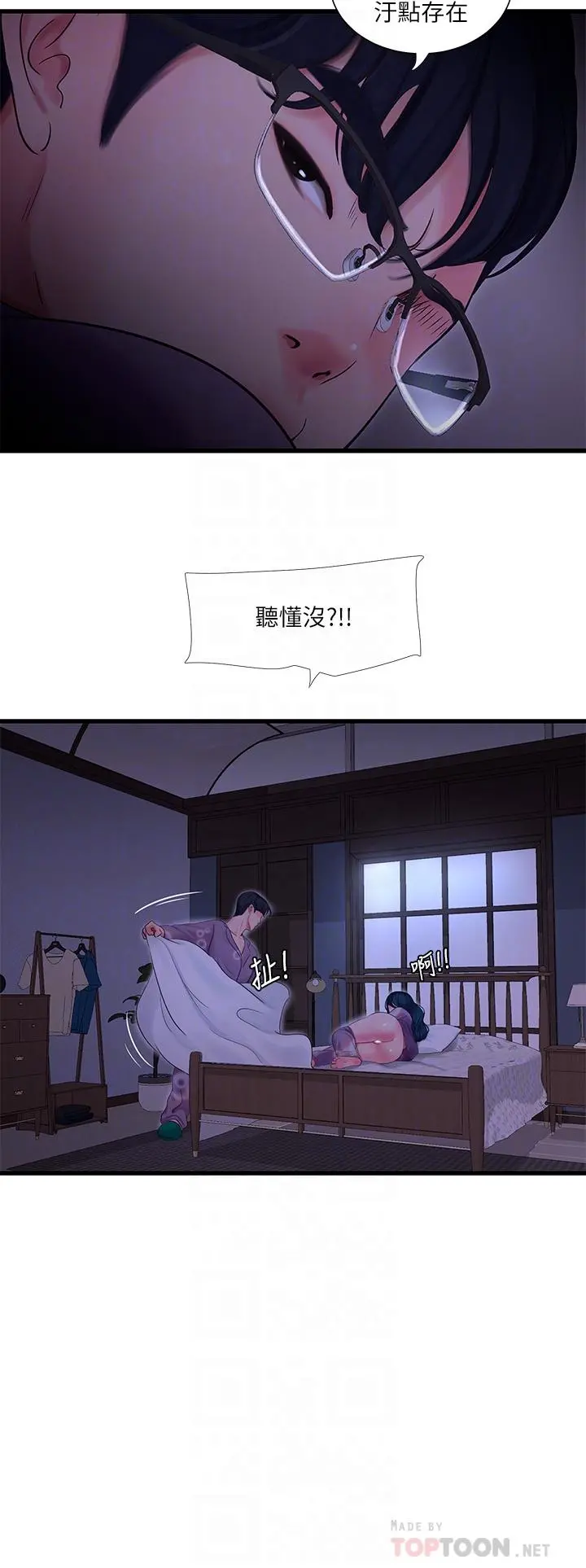 亲家四姊妹 - 第108话-你这个骯脏的臭婊子 - page 16