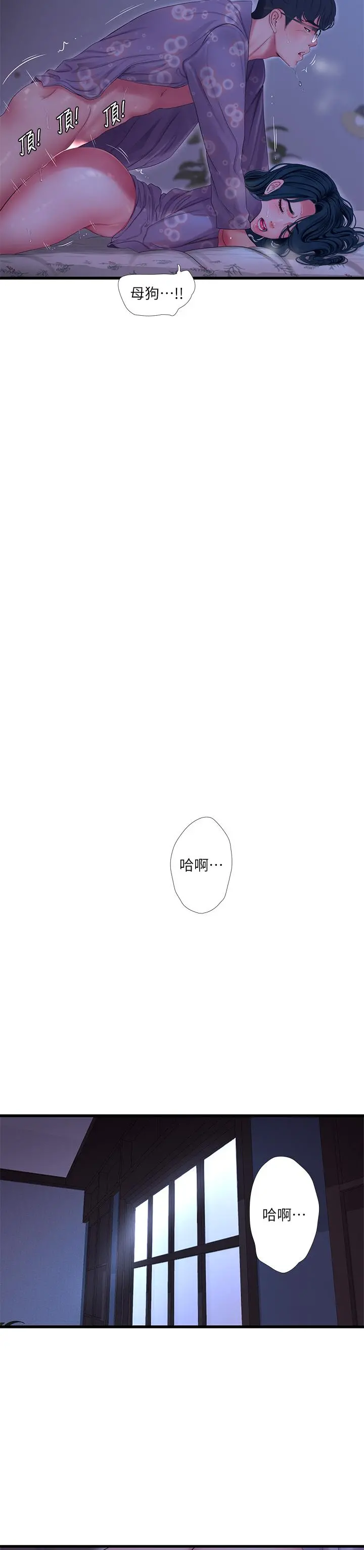亲家四姊妹 - 第108话-你这个骯脏的臭婊子 - page 27
