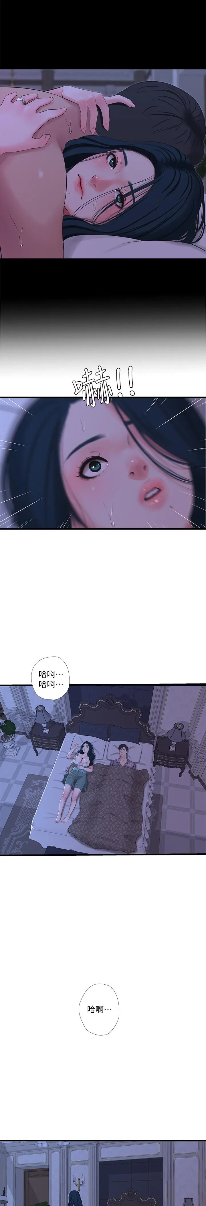 亲家四姊妹 - 第35话-佳晴的放纵 - page 3