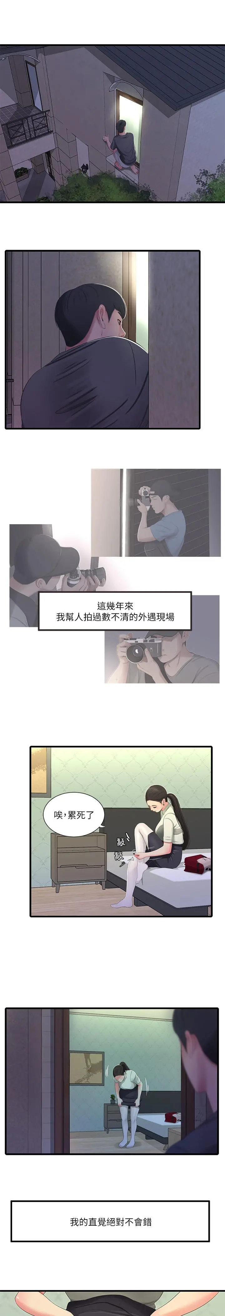 亲家四姊妹 - 第35话-佳晴的放纵 - page 5