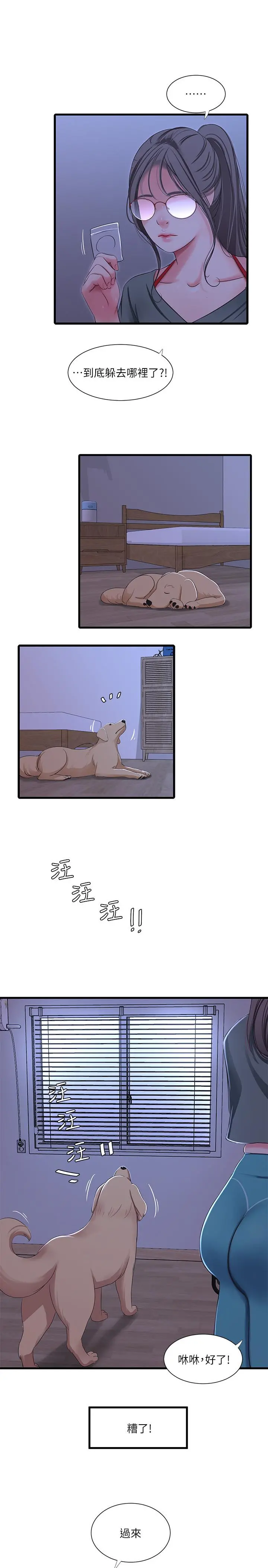 亲家四姊妹 - 第35话-佳晴的放纵 - page 11
