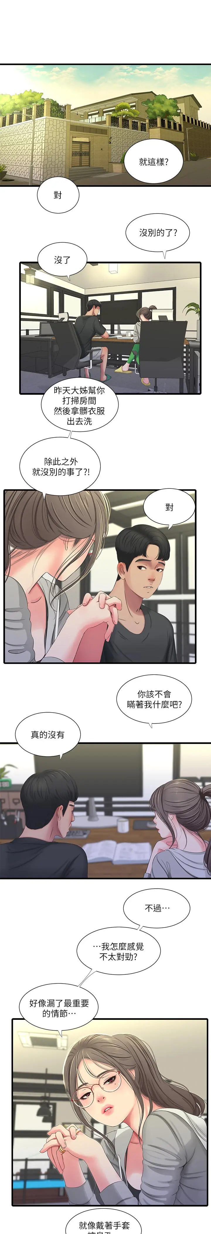 亲家四姊妹 - 第35话-佳晴的放纵 - page 13