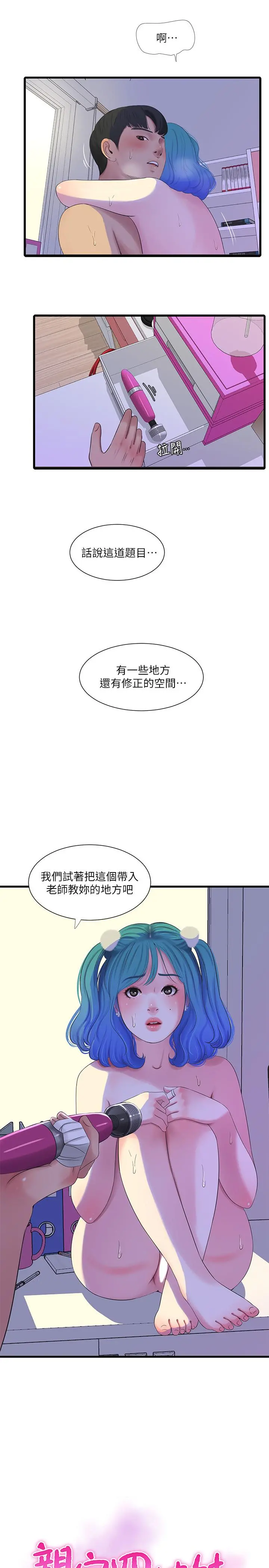 亲家四姊妹 - 第32话-佳卉在宇贤面前自慰 - page 3