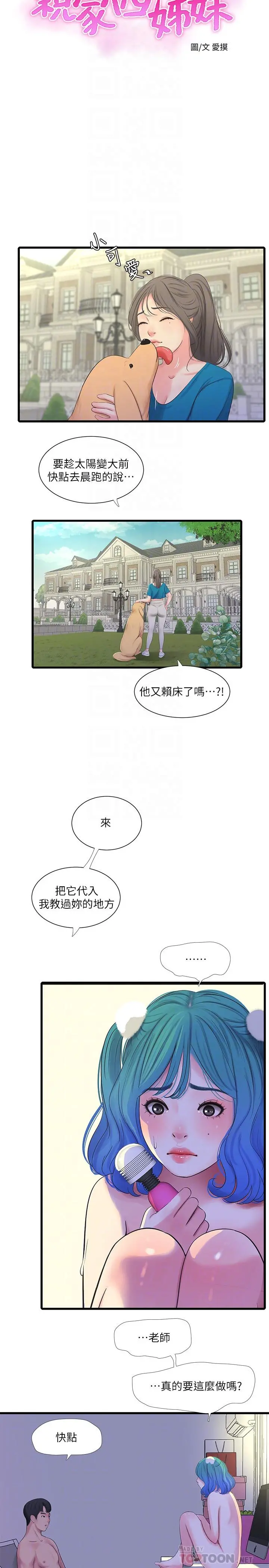 亲家四姊妹 - 第32话-佳卉在宇贤面前自慰 - page 4