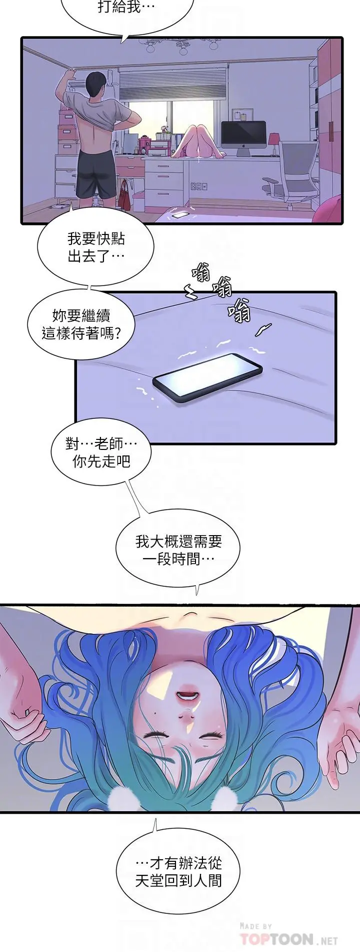 亲家四姊妹 - 第32话-佳卉在宇贤面前自慰 - page 12