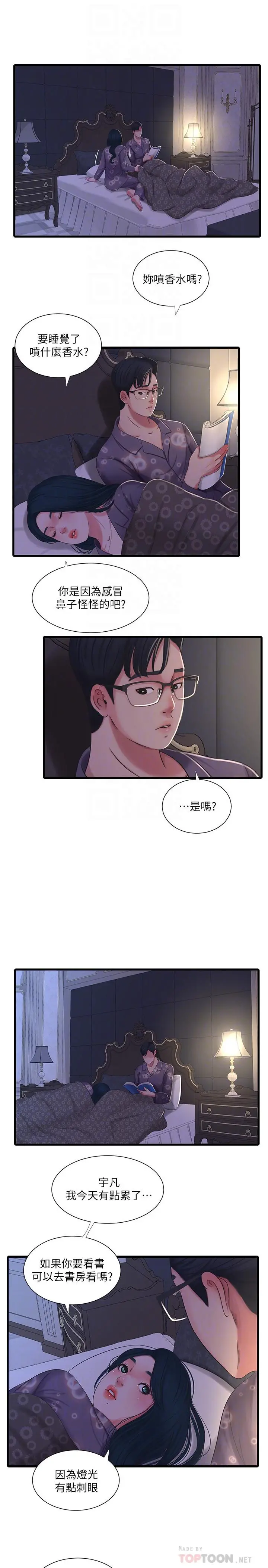 亲家四姊妹 - 第32话-佳卉在宇贤面前自慰 - page 16