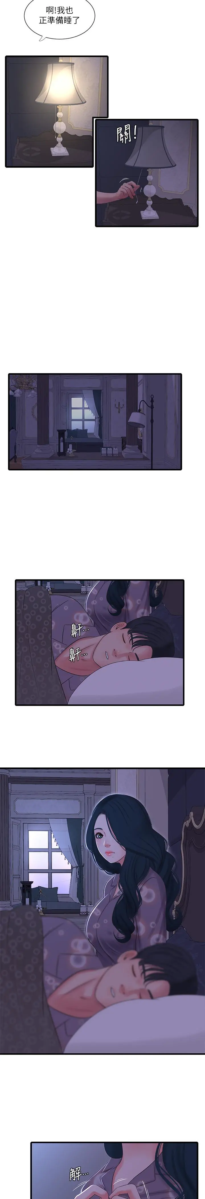 亲家四姊妹 - 第32话-佳卉在宇贤面前自慰 - page 17
