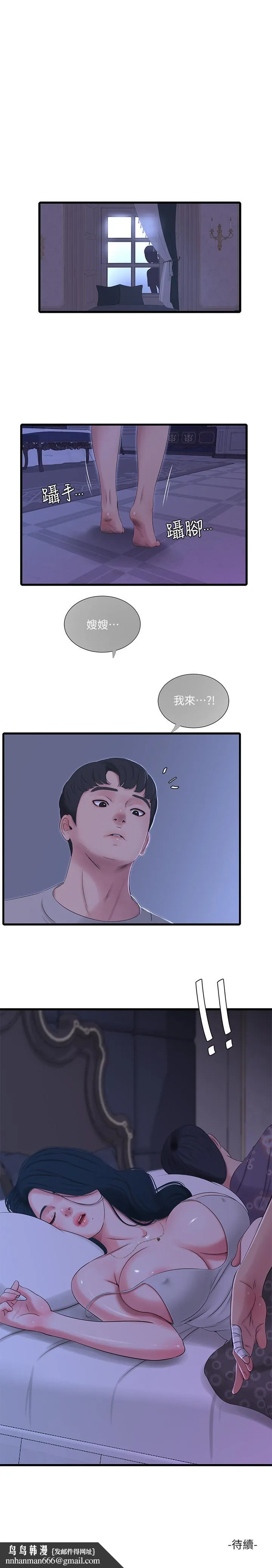 亲家四姊妹 - 第32话-佳卉在宇贤面前自慰 - page 20
