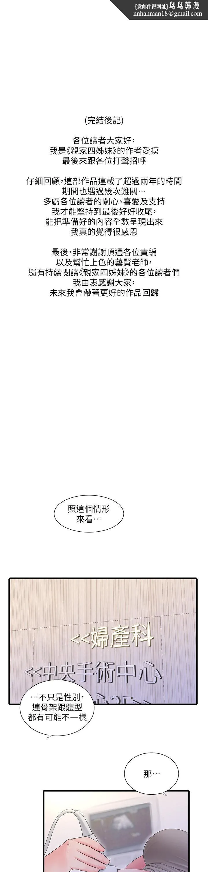 亲家四姊妹 - 后记 - page 1