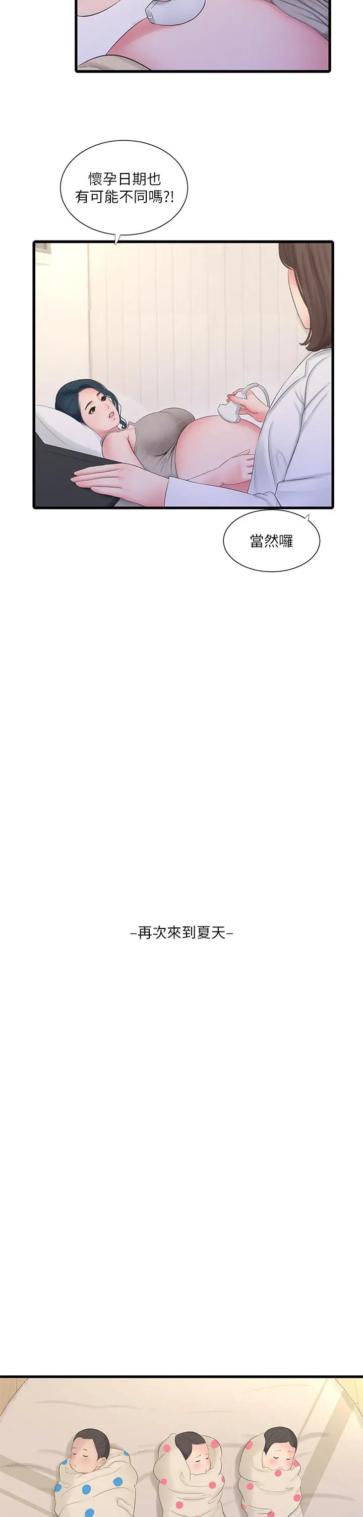 亲家四姊妹 - 后记 - page 2