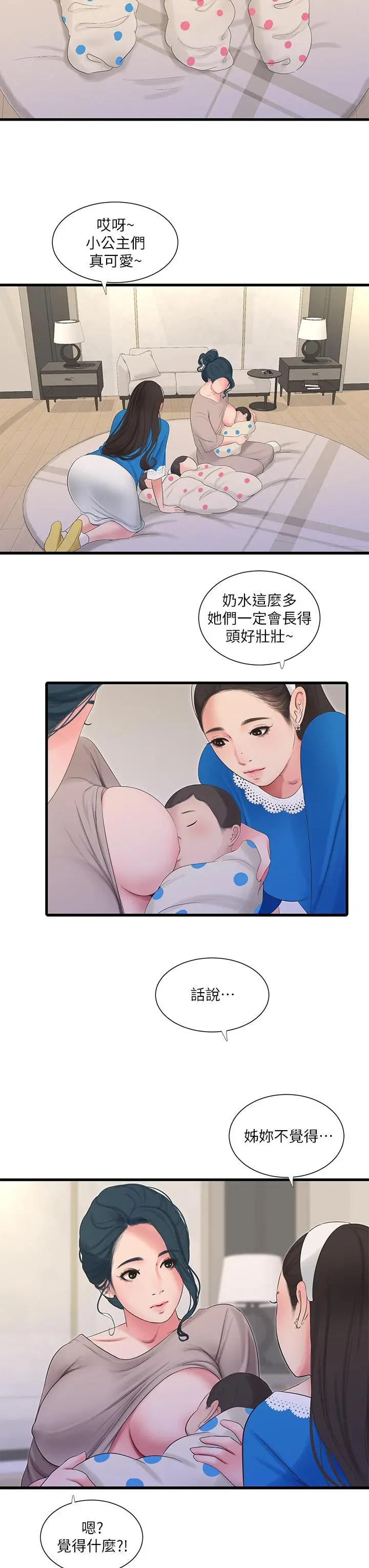 亲家四姊妹 - 后记 - page 3