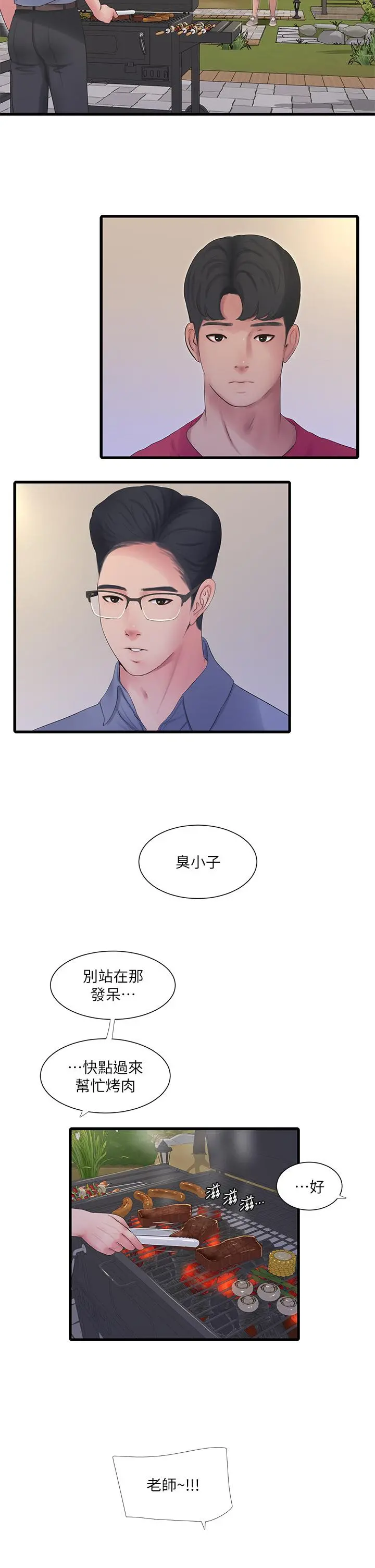 亲家四姊妹 - 后记 - page 6